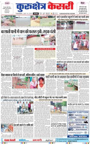  punjab kesari / haryana kurukshetra kesari