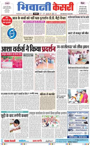      punjab kesari / haryana bhiwani kesari