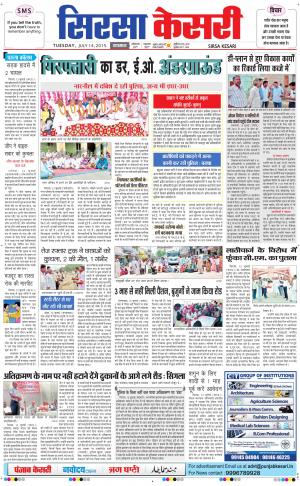  haryana sirsa kesari