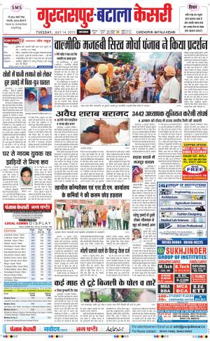  Gurdaspur Kesari