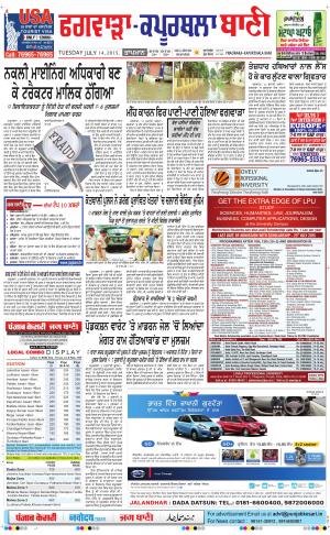  Kapurthala- Phagwara Bani