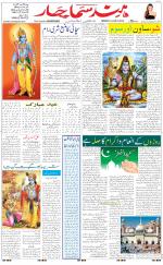 The Daily Hindsamachar Chandigarh