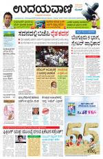 Davanagere Edition