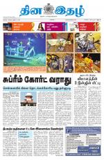 Dinaethal - Tamilnadu