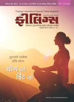 Feelings Gujarati Magazine