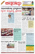 Kannadamma Daily Belgaum