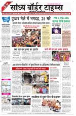 Sandhya Border Times, Jodhpur
