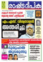 Rashtradeepika Kannur