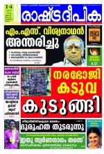 Rashtradeepika Kozhikode