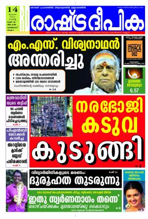 Rashtradeepika Kozhikode 14-07-2015