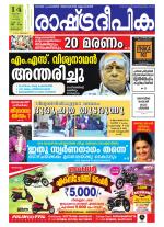 Rashtradeepika Kottayam