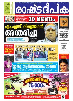 Rashtradeepika Kottayam 14-07-2015