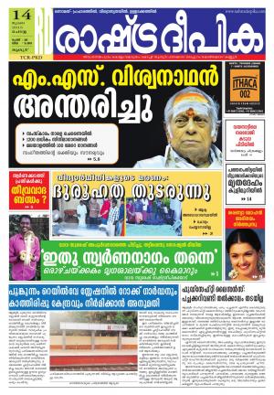 Rashtradeepika Palakkad 14-07-2015