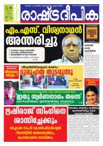 Rashtradeepika Kollam