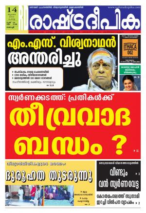 Rashtradeepika Kochi 14-07-2015