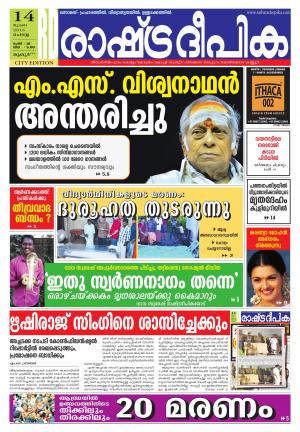 Rashtradeepika Thrissur 14-07-2015