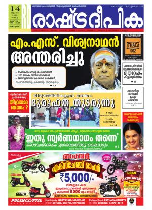 Rashtradeepika Alappuzha 14-07-2015