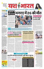 Yashbharat Bhopal+ Daak