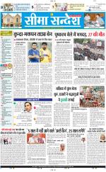 Ganganagar Seema Sandesh 