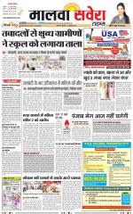 Malwa Savera - Old
