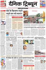 Dainik Tribune (Karnal Edition)