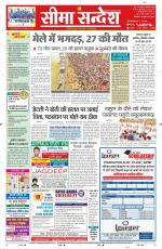 Ganganagar Seema Sandesh 