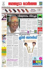 Metrovaartha - Thrissur