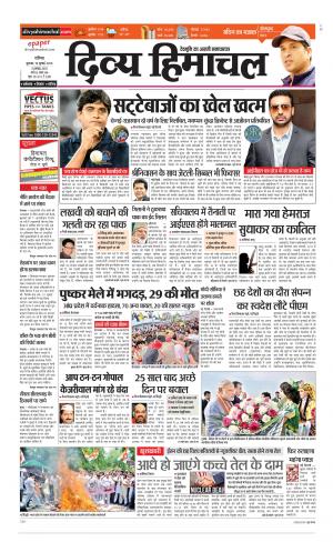 Divya Himachal Chandigarh