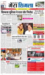 Divya Himachal Shimla+Mera Shimla +Aastha