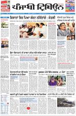 Punjabi Tribune (Delhi Edition)