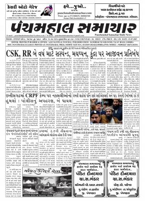 Panchmahal Samachar