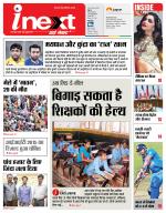 Agra Hindi ePaper, Agra Hindi Newspaper – InextLive