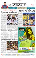 Dainik-Statesman
