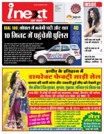 Indore Hindi ePaper, Indore Hindi Newspaper - InextLive