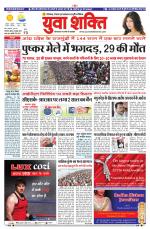 युवाशक्ति