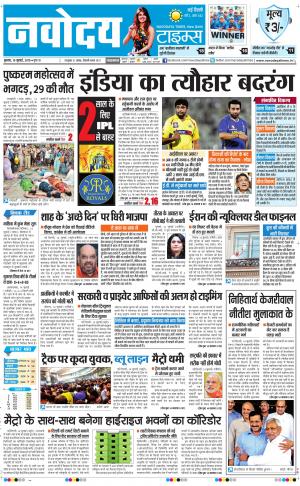 The Navodaya Times Faridabad