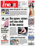 Jamshedpur Hindi ePaper, Jamshedpur Hindi Newspaper - InextLive