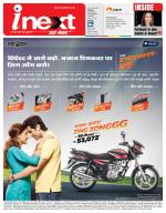 Kanpur Hindi ePaper, Kanpur Hindi Newspaper - InextLive