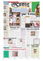 15th Jul Rashtraprakash