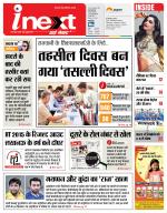 Lucknow Hindi ePaper, Lucknow Hindi Newspaper - InextLive
