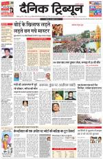 Dainik Tribune (Chandigarh)