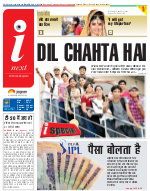 Bareilly Hindi ePaper, Bareilly Hindi Newspaper - InextLive