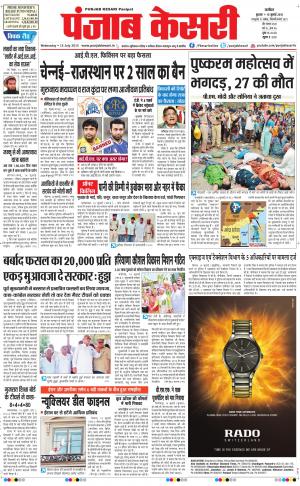  punjabkesari haryana / ncr main