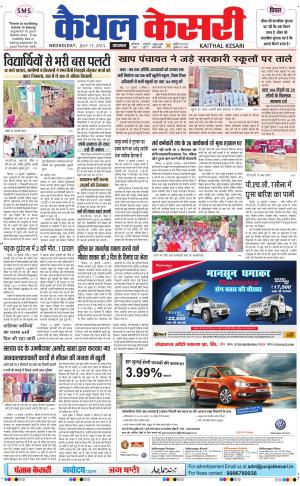 punjab kesari / haryana kaithal kesari