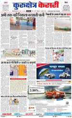 Punjab kesari / Haryana kurukshetra kesari