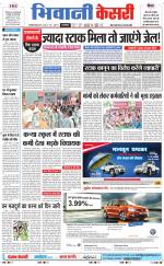 Punjab kesari / Haryana Bhiwani kesari