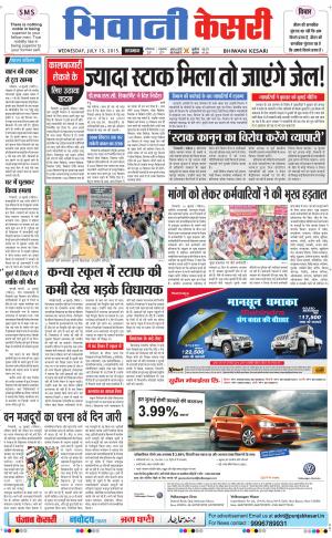  punjab kesari / haryana bhiwani kesari