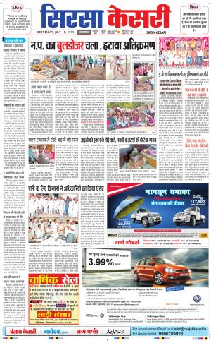  haryana sirsa kesari