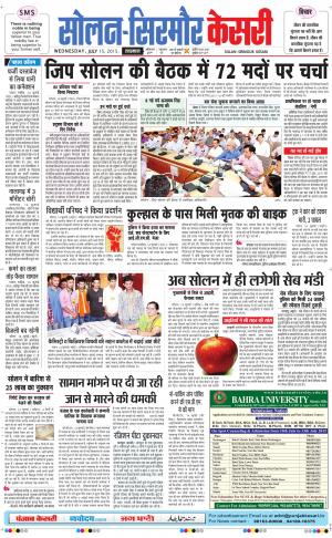  Solan sirmour kesari