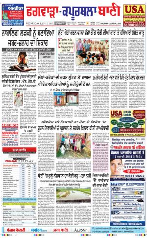 Kapurthala- Phagwara Bani